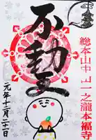 総本山 本福寺の御朱印