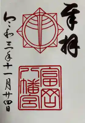 御朱印