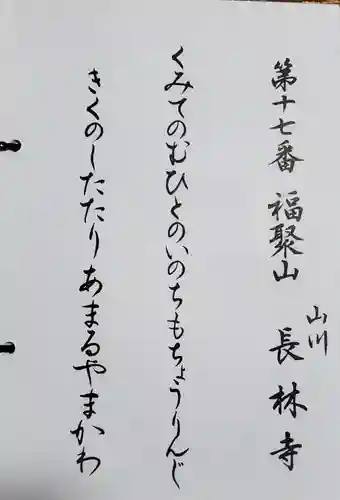 長林寺（山川長林寺）の御朱印