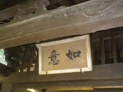 如意庵のその他建物