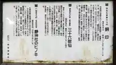 靜神社の建物その他