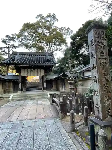 清荒神清澄寺(兵庫県)