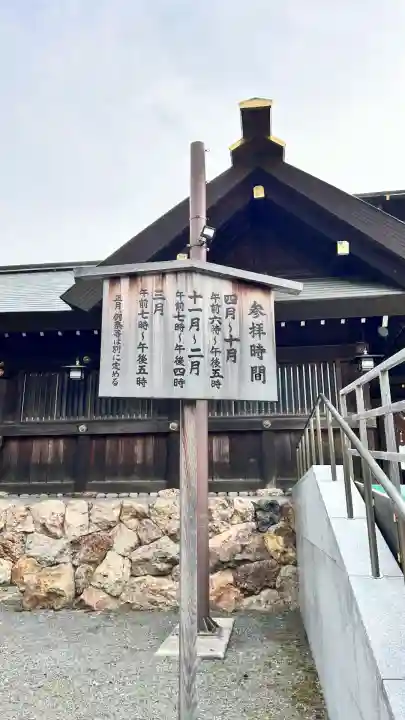 北海道神宮のその他建物