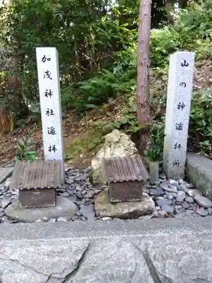 八幡神社(福井県)