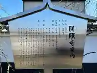 圓照寺(東京都)