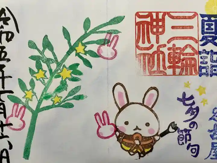 三輪神社(愛知県)