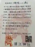 猿江神社の授与品その他