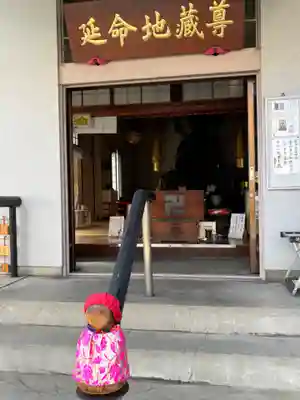 延命寺(大阪府)