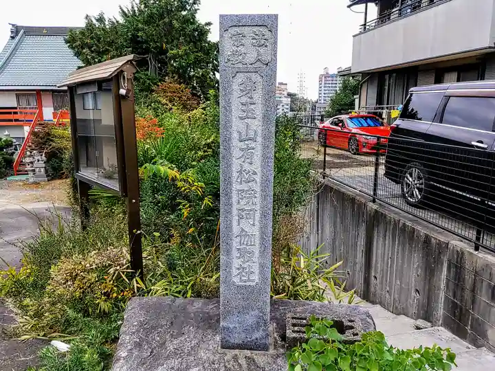 有松院のその他建物