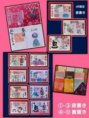 御朱印帳
●表紙裏　社紋・アマビエ付き
●片面御朱印1体付き
(16×11㎝　カバー付き)初穂料2000円
※色はお任せになります 