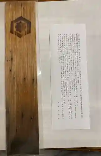 大神山神社本宮(鳥取県)