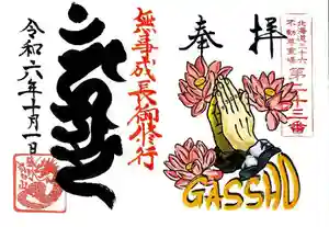 成田山瀧泉寺の御朱印 2024年10月01日(火)〜(2024年10月01日(火) 21時08分14秒投稿)