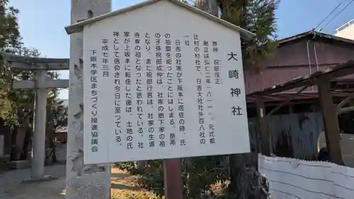 大崎神社(滋賀県)