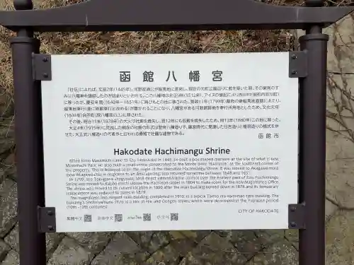 函館八幡宮の歴史