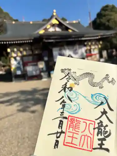 恩智神社の御朱印