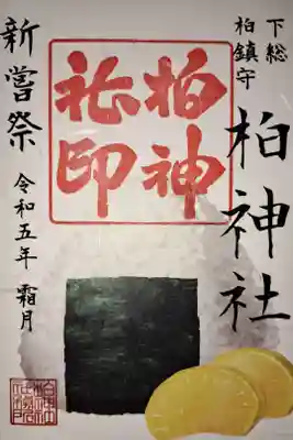 新嘗祭のかわいいおにぎり御朱印がいただきたく、ネット注文いたしました🍙