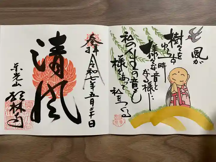 願林寺(岐阜県)