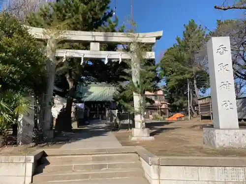 香取神社の鳥居