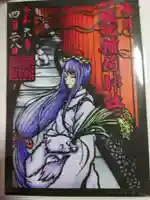 一瓶塚稲荷神社の御朱印