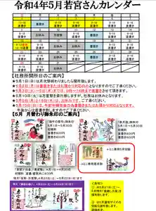若宮神明社(愛知県)(2022年04月26日(火) 10時08分13秒投稿)