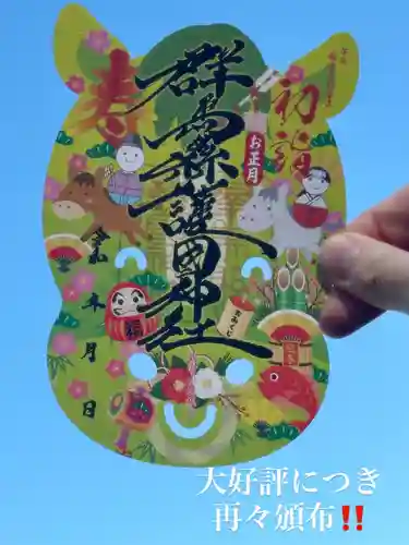 群馬県護国神社(群馬県)