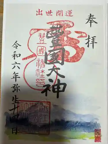 豊国神社(滋賀県)