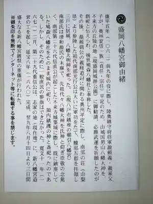 盛岡八幡宮(岩手県)