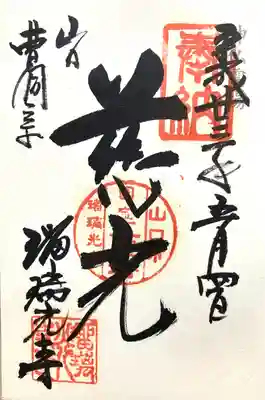 瑠璃光寺(山口県)