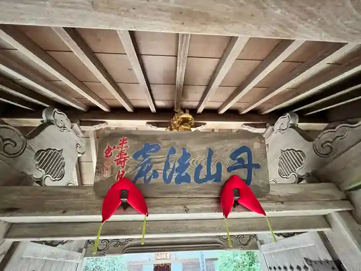 苗秀寺(京都府)
