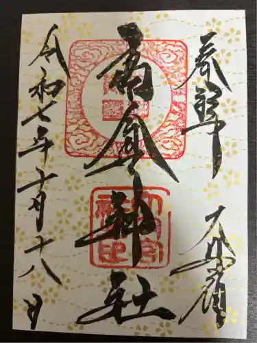 高倉神社(福島県)