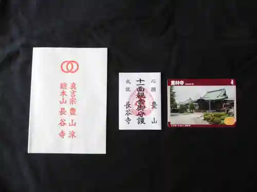 重林寺(東京都)