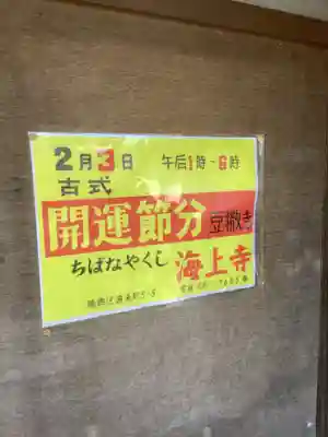 海上寺のその他建物