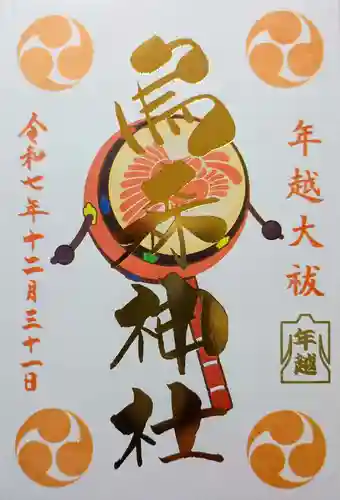 烏森神社の御朱印