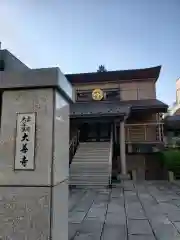 大善寺の建物その他