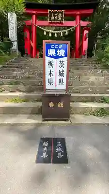 鷲子山上神社(栃木県)