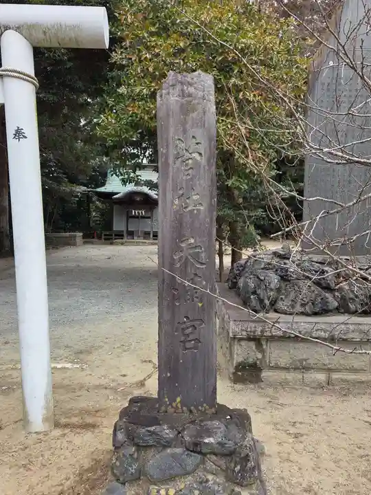 子鍬倉神社(福島県)