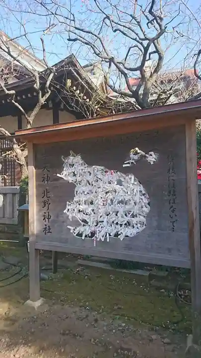 牛天神北野神社のおみくじ