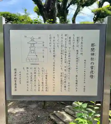 那閉神社(静岡県)
