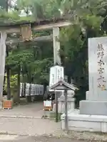 熊野本宮大社(和歌山県)