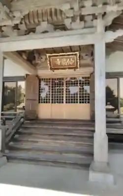 仙翁寺(宮城県)