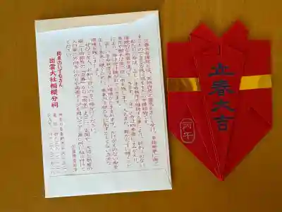 出雲大社相模分祠(神奈川県)