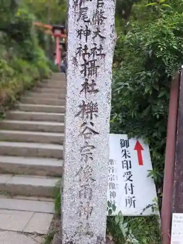 櫟谷宗像神社(松尾大社摂社)のその他建物