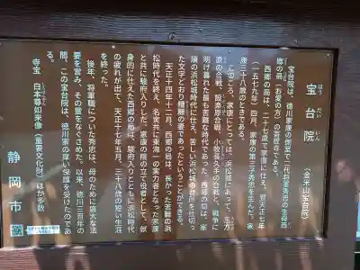 宝台院(静岡県)