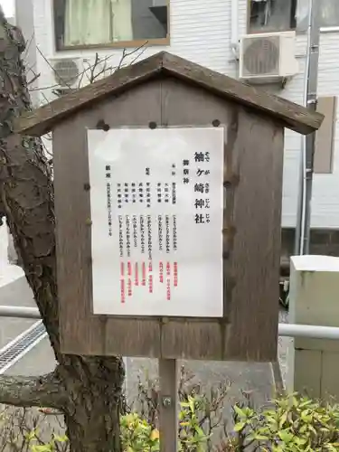 袖ケ崎神社(東京都)