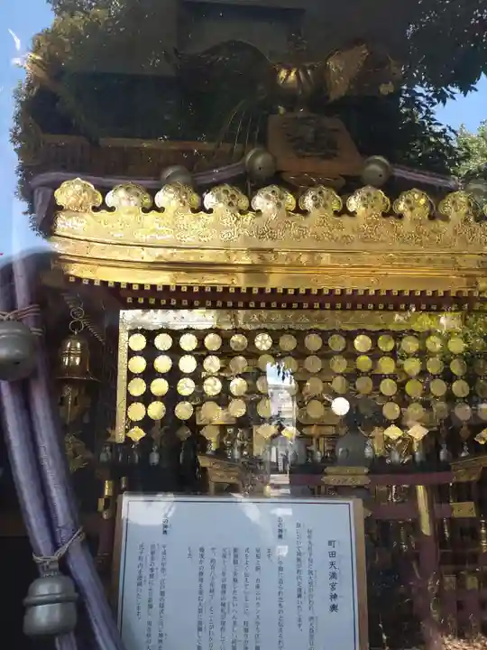 町田天満宮(東京都)