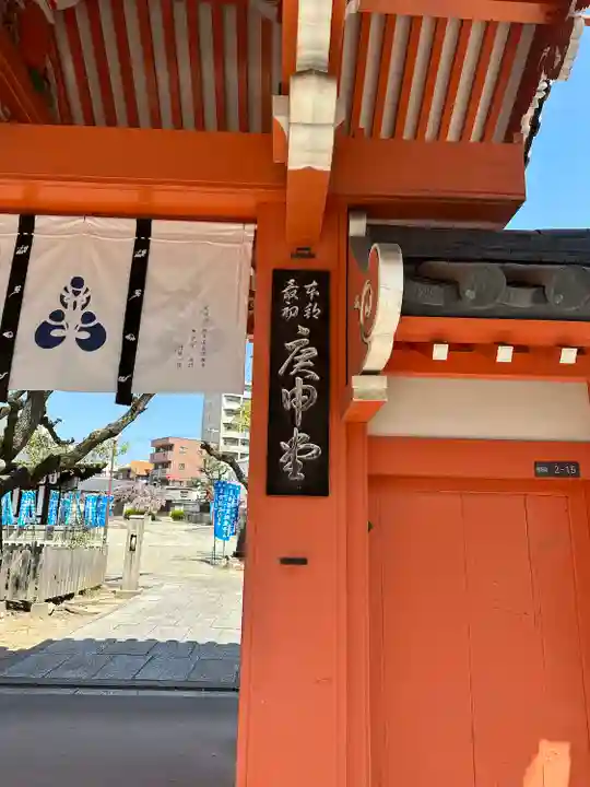 四天王寺庚申堂(大阪府)