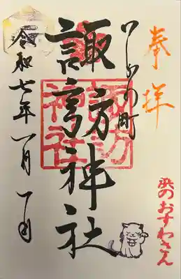 石川町諏訪神社(神奈川県)