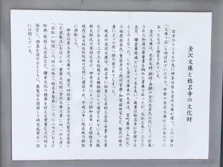 稱名寺(神奈川県)