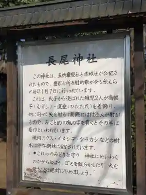 長尾神社の歴史