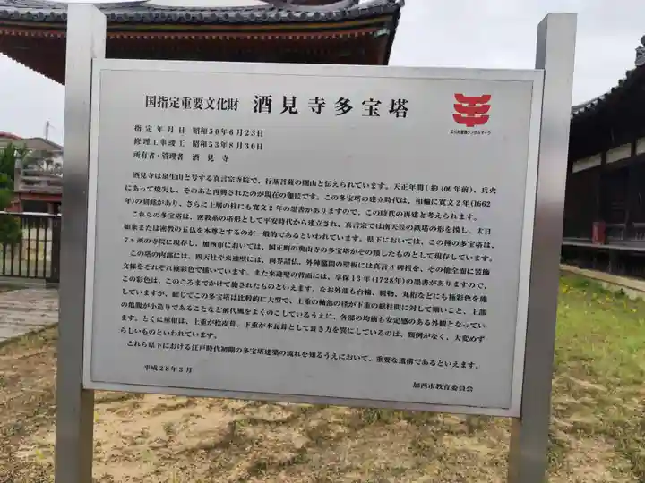 酒見寺(兵庫県)